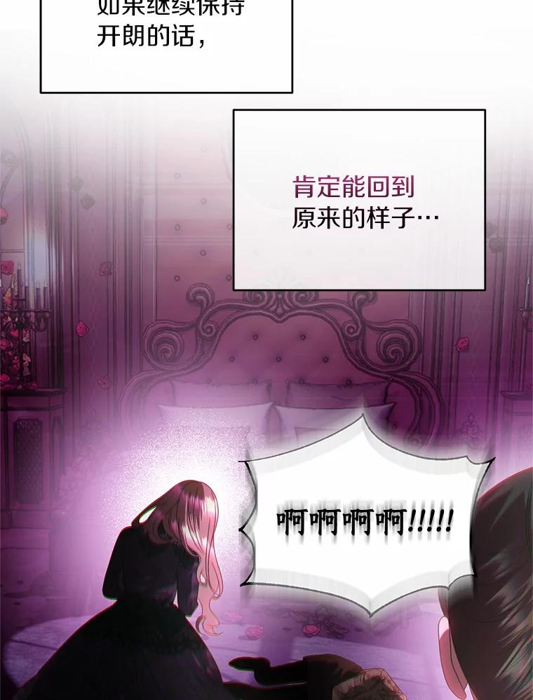 《与陛下同寝的生存法则》52.姐妹 第74页