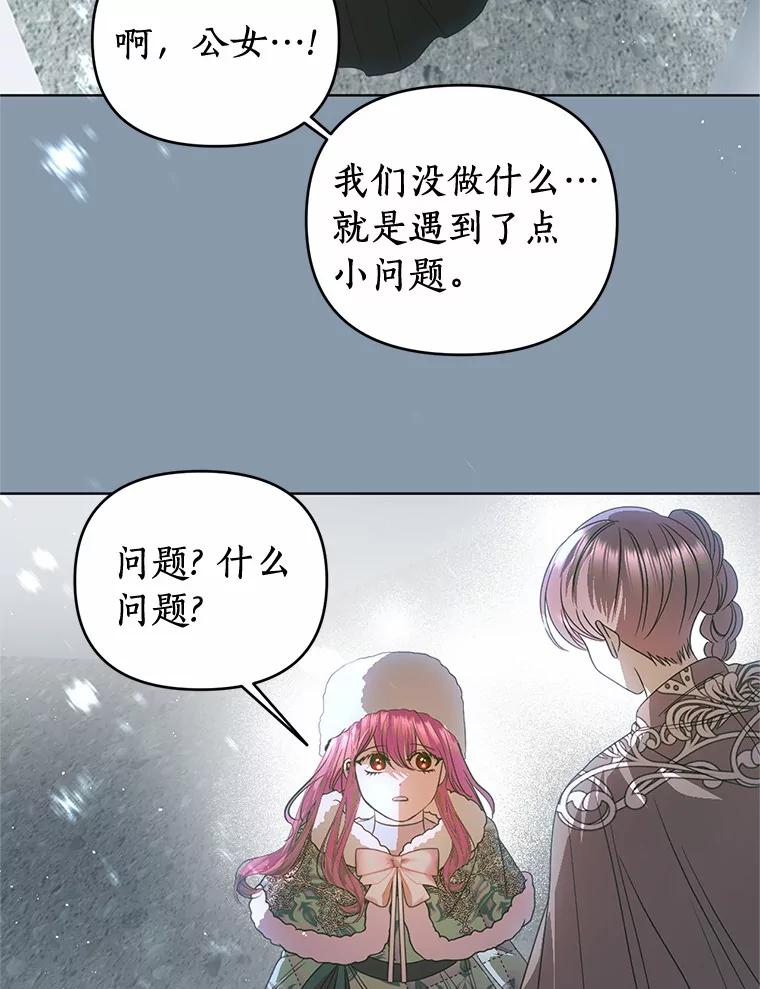 《与陛下同寝的生存法则》52.姐妹 第42页