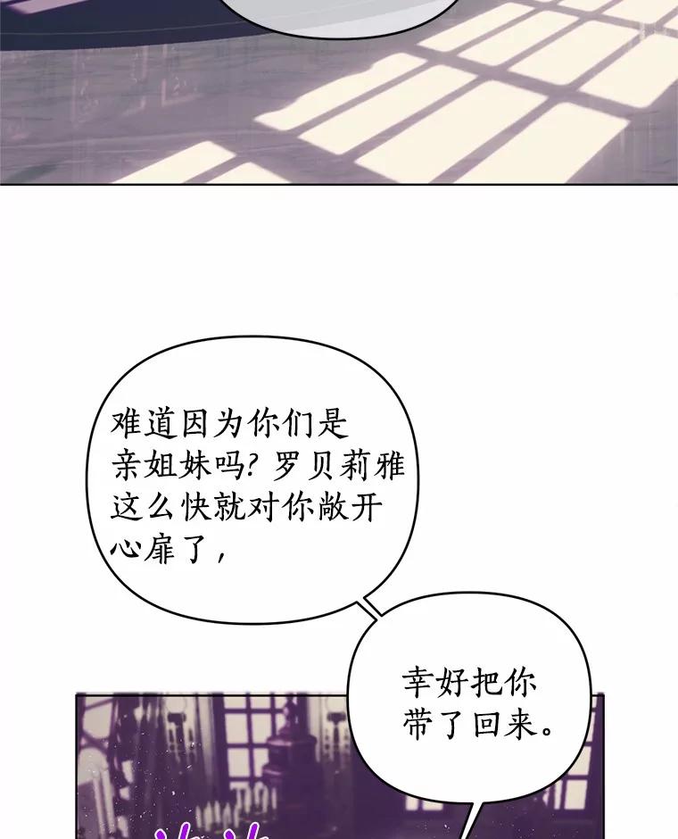 《与陛下同寝的生存法则》52.姐妹 第57页