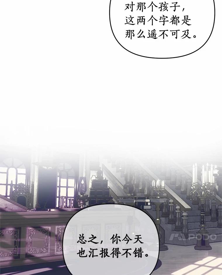 《与陛下同寝的生存法则》52.姐妹 第56页