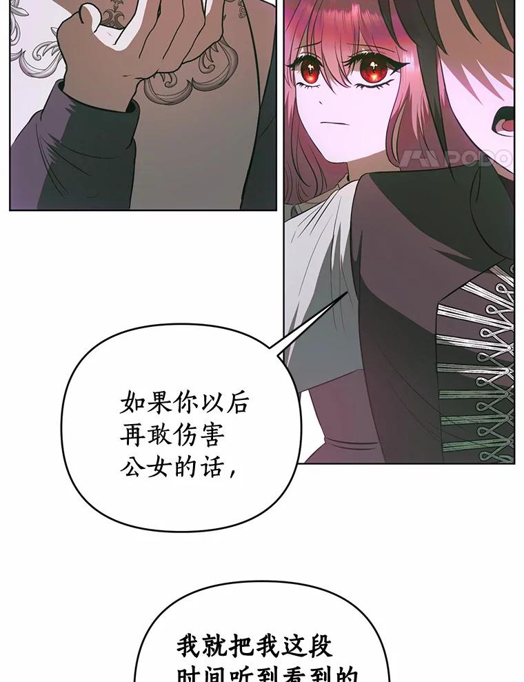 《与陛下同寝的生存法则》52.姐妹 第27页