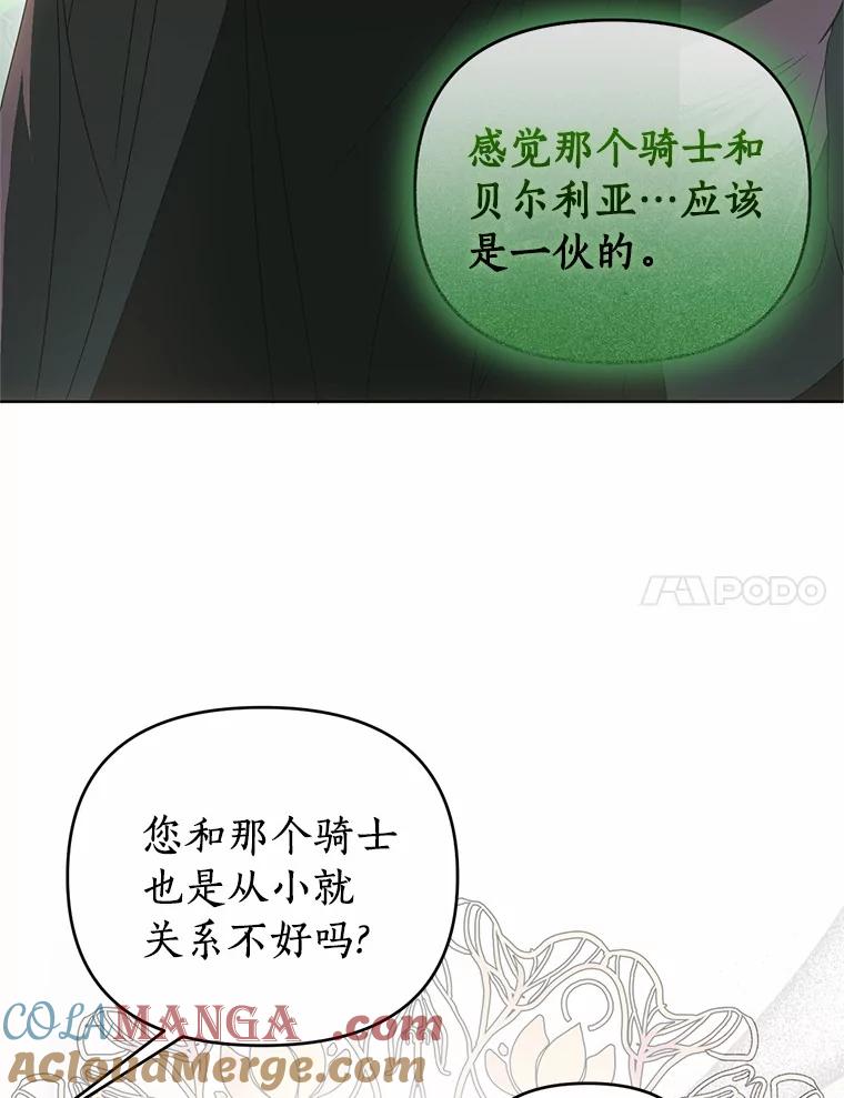 《与陛下同寝的生存法则》52.姐妹 第7页