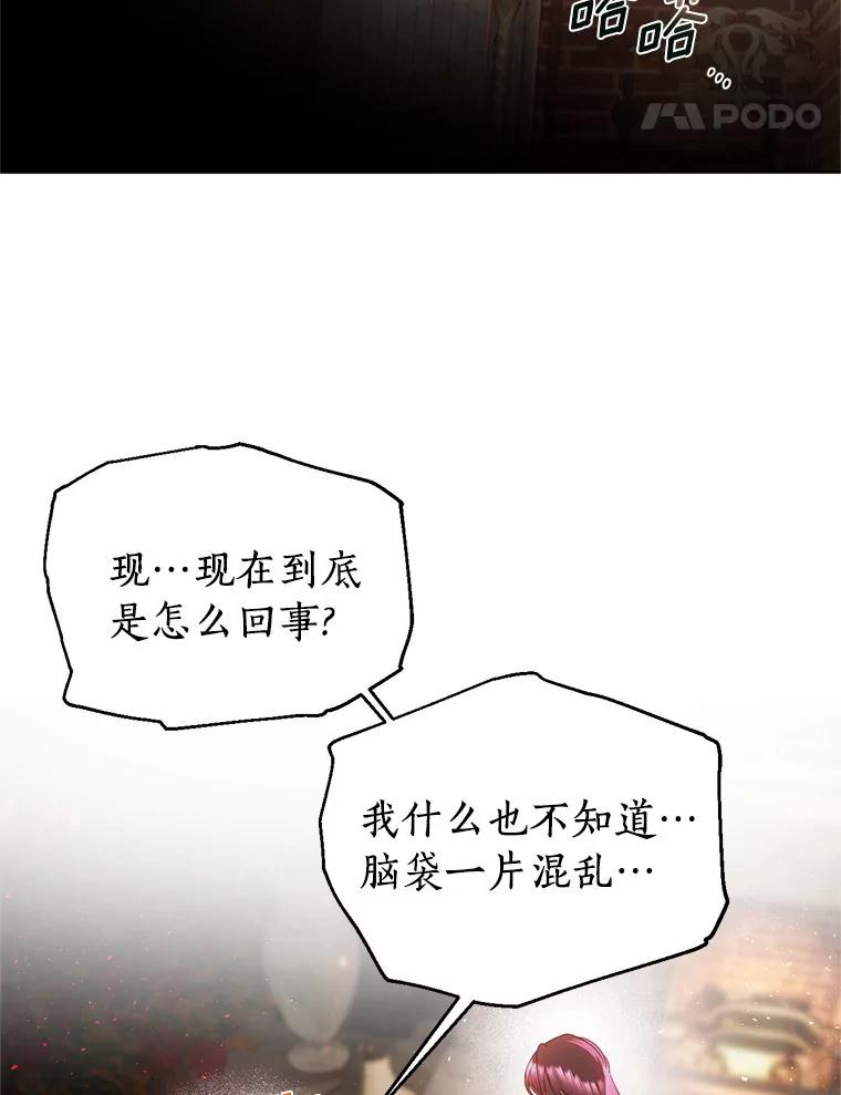 《与陛下同寝的生存法则》53.魔力觉醒 第14页