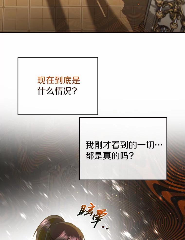 《与陛下同寝的生存法则》53.魔力觉醒 第2页