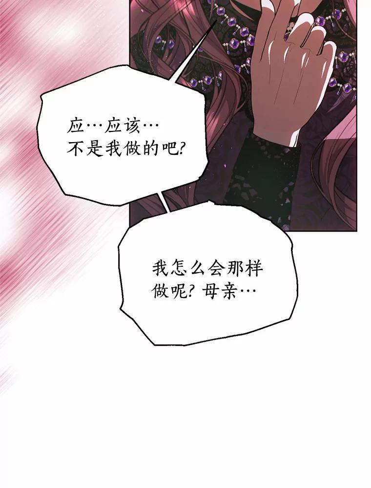 《与陛下同寝的生存法则》53.魔力觉醒 第36页