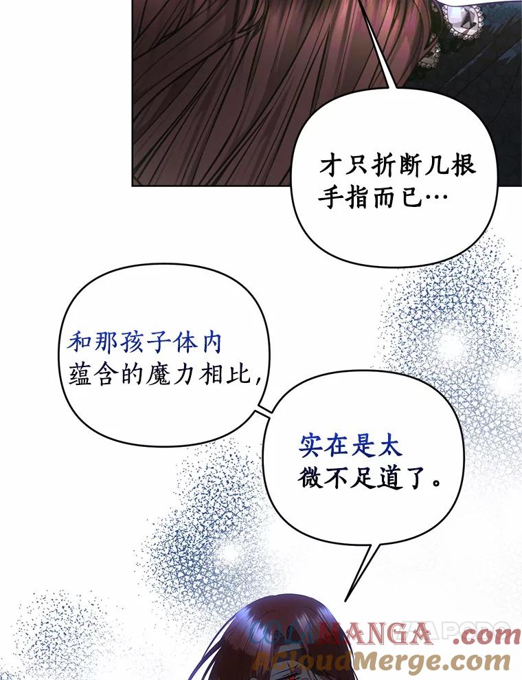 《与陛下同寝的生存法则》53.魔力觉醒 第46页