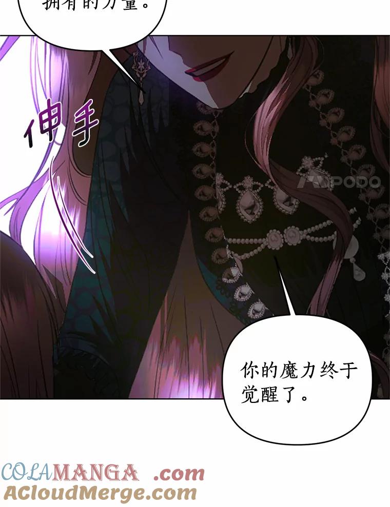 《与陛下同寝的生存法则》53.魔力觉醒 第40页
