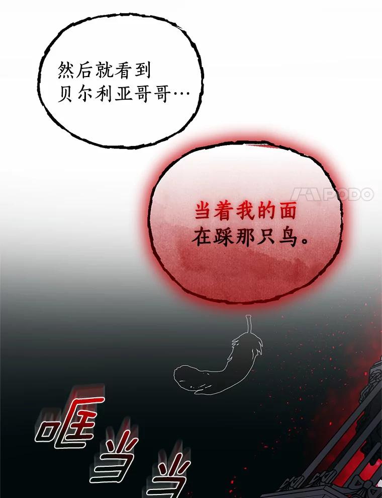 《与陛下同寝的生存法则》53.魔力觉醒 第17页