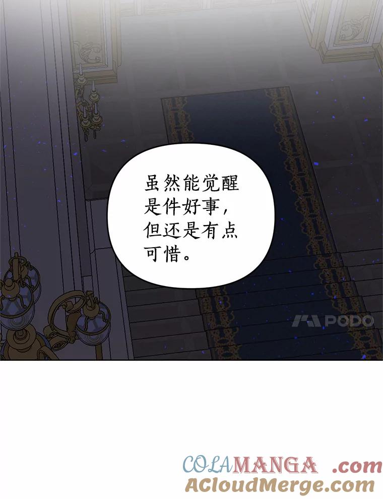 《与陛下同寝的生存法则》53.魔力觉醒 第43页