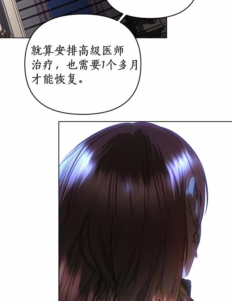 《与陛下同寝的生存法则》53.魔力觉醒 第45页