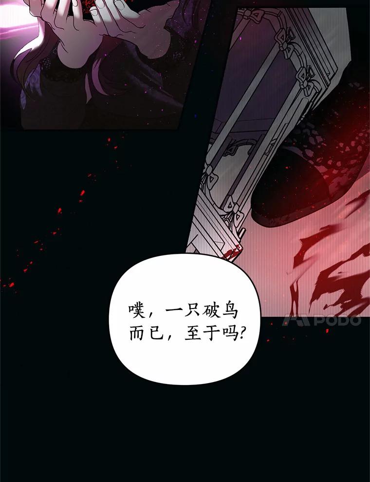 《与陛下同寝的生存法则》53.魔力觉醒 第20页