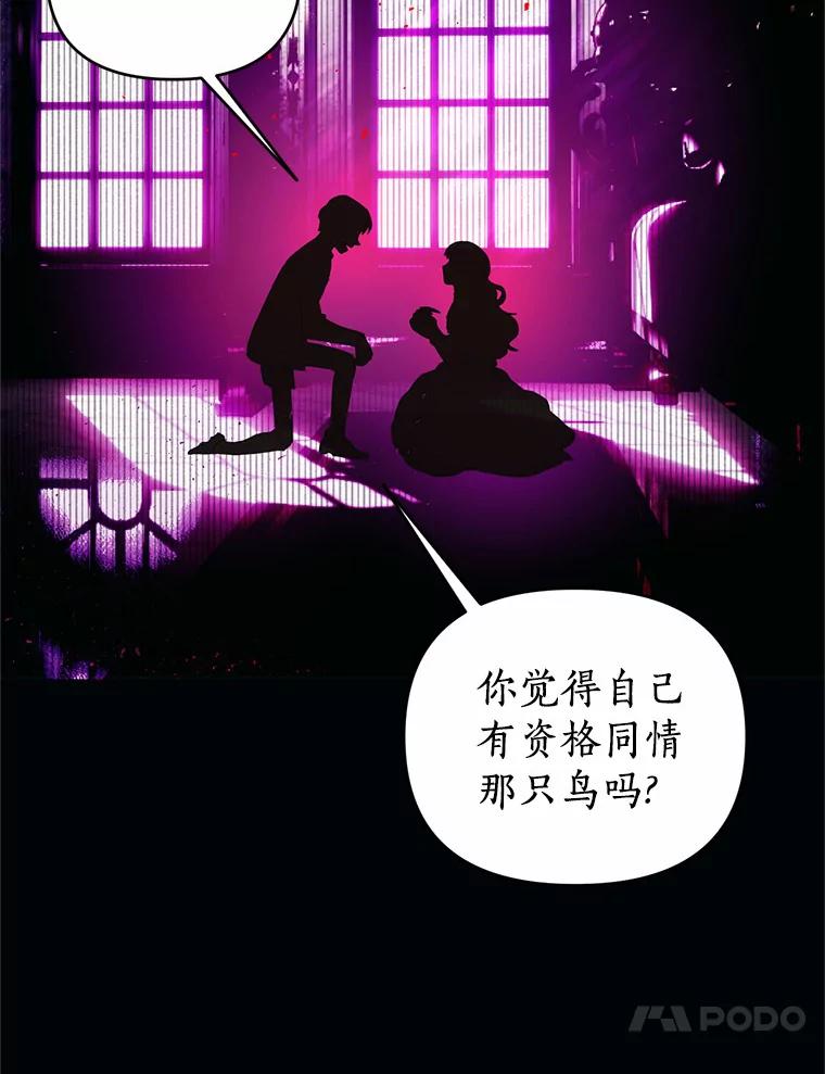 《与陛下同寝的生存法则》53.魔力觉醒 第23页