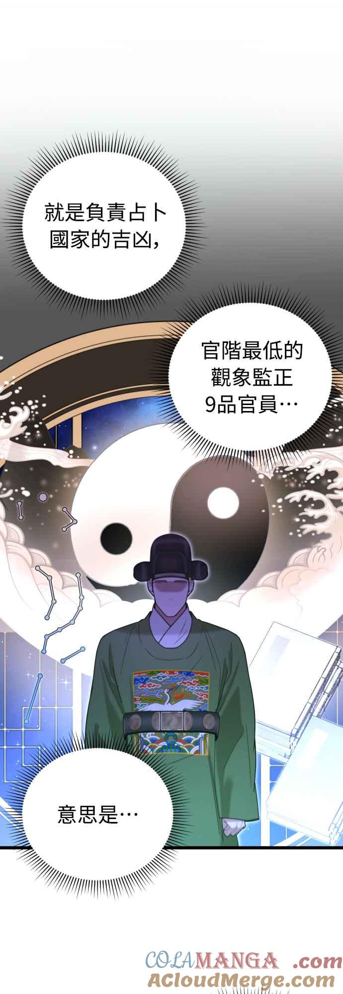 《魔性男》第71话 第22页