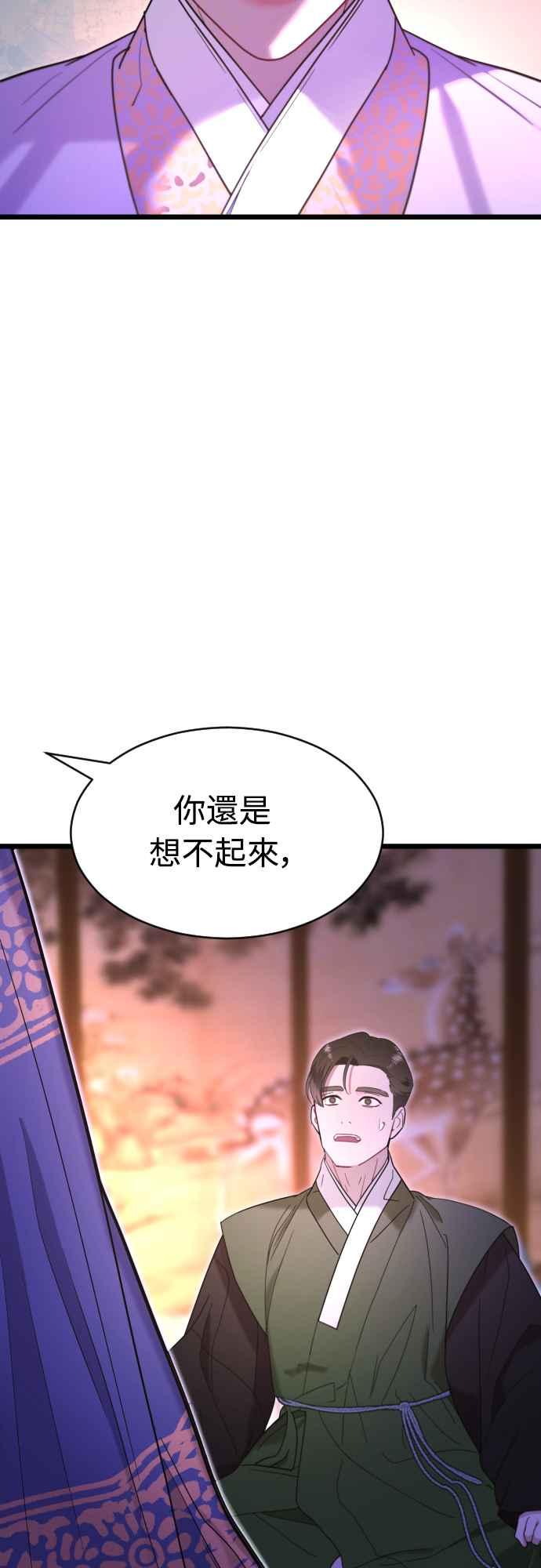 《魔性男》第71话 第42页