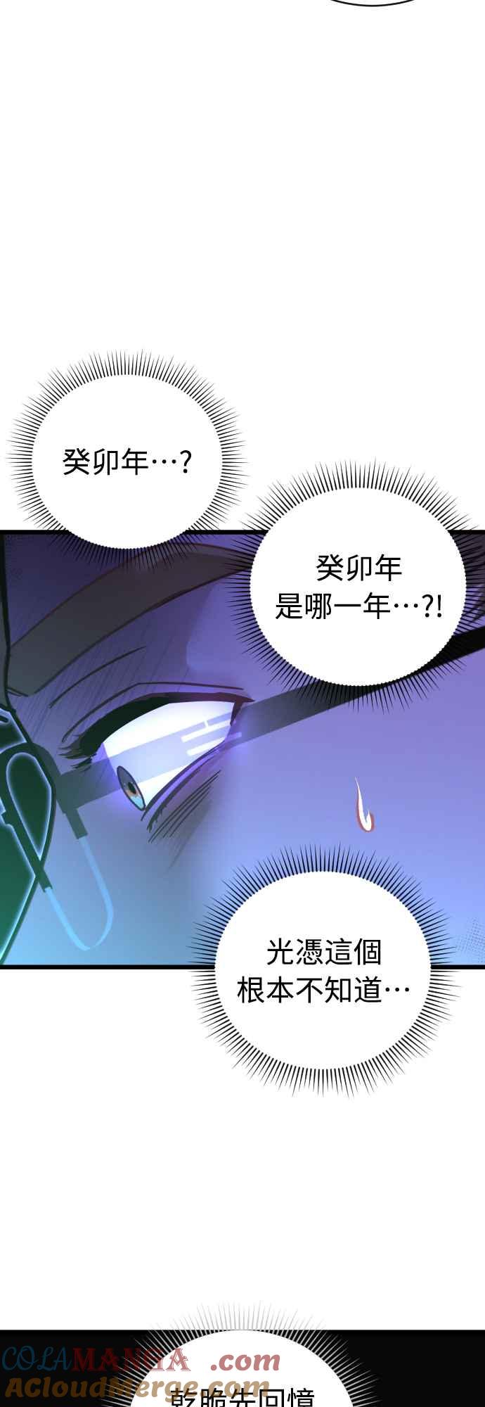 《魔性男》第71话 第13页
