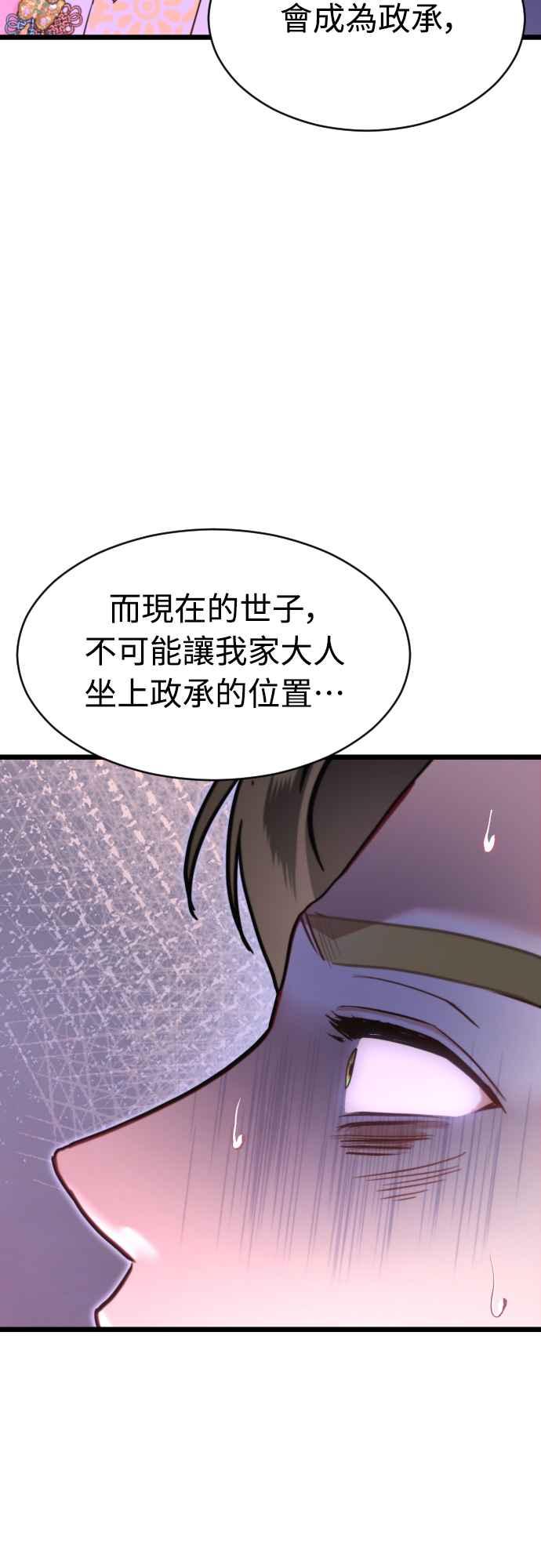 《魔性男》第71话 第56页