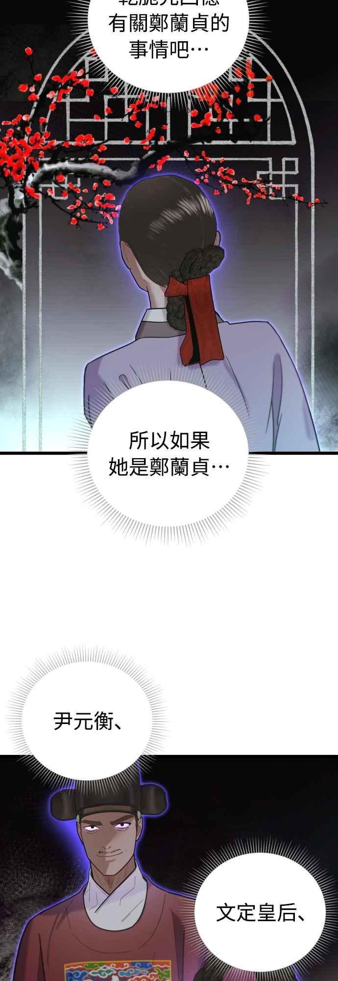 《魔性男》第71话 第14页