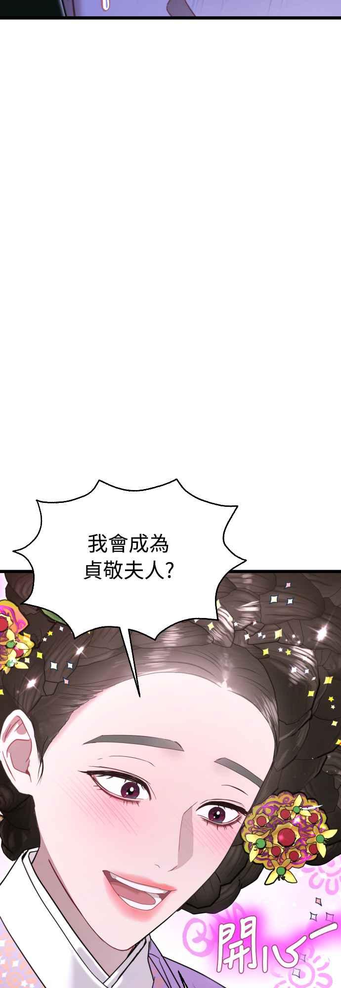 《魔性男》第71话 第51页