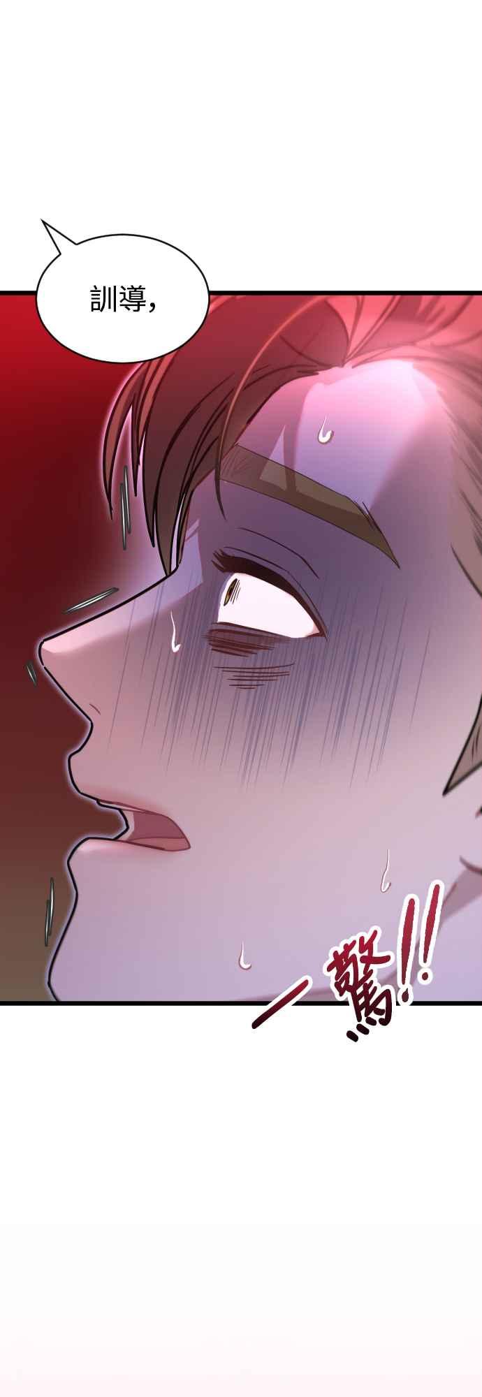 《魔性男》第71话 第59页