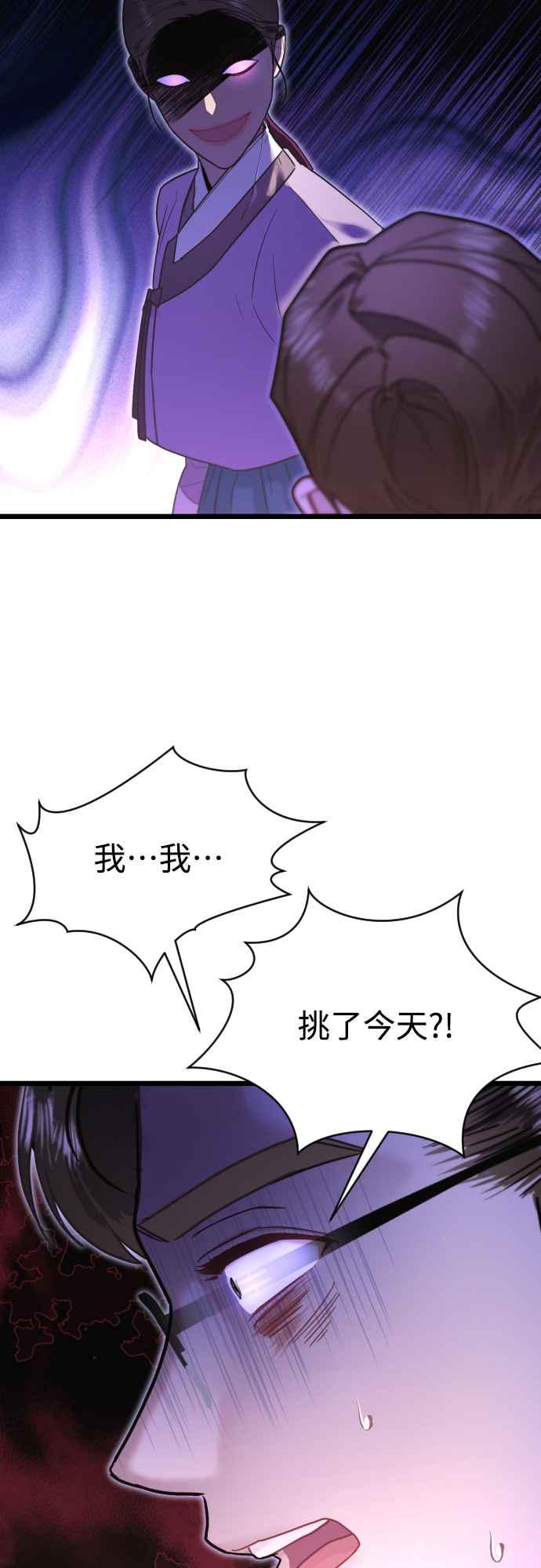 《魔性男》第71话 第30页