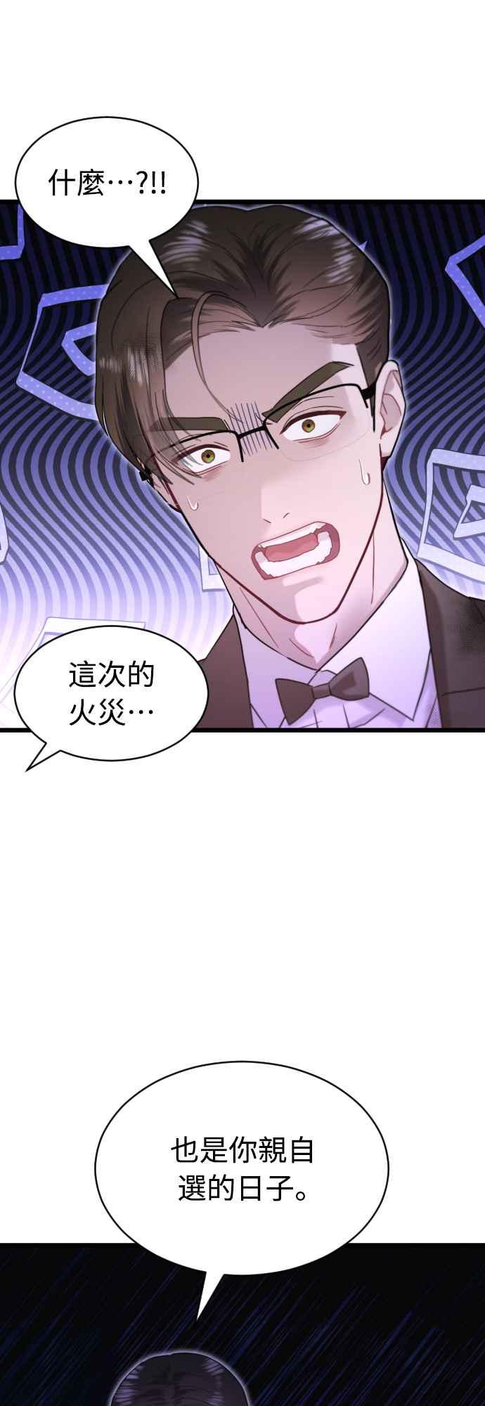 《魔性男》第71话 第29页