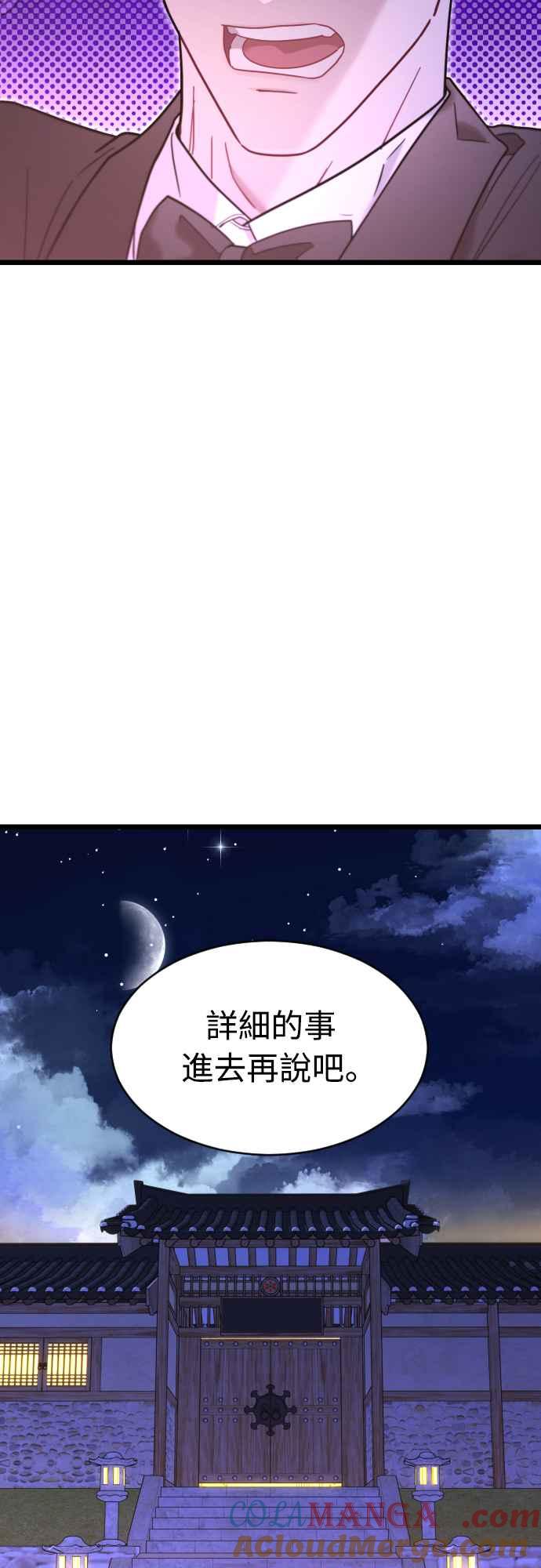 《魔性男》第71话 第34页