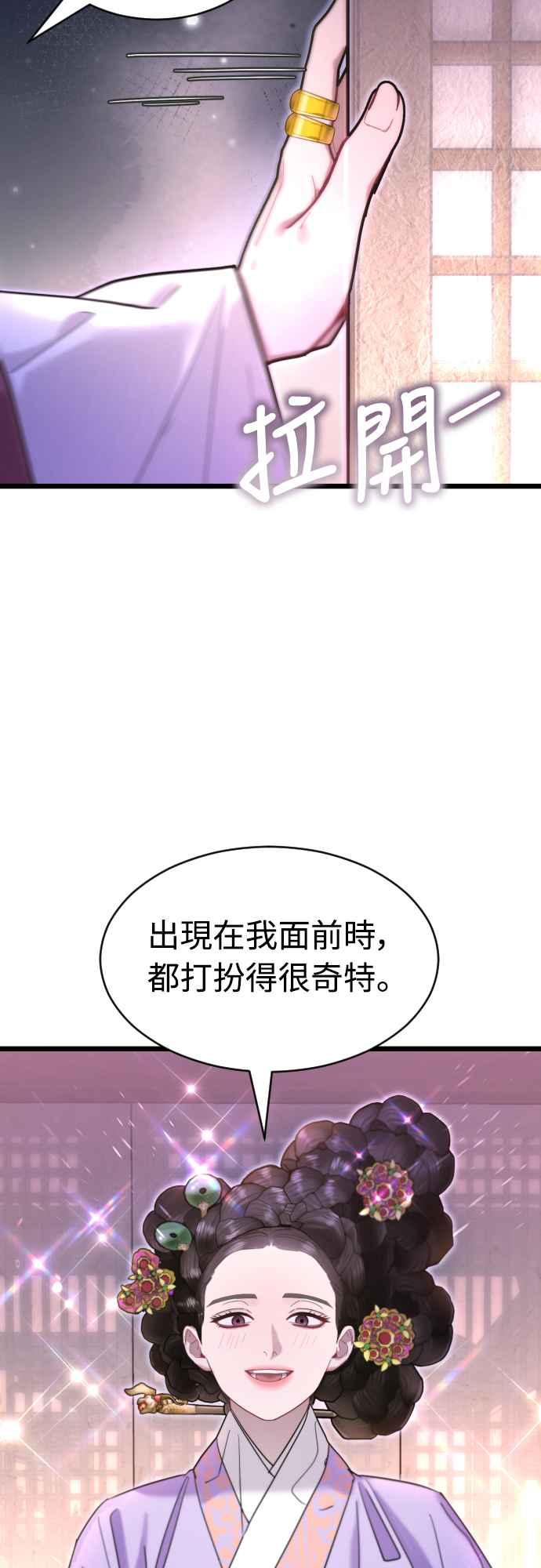 《魔性男》第71话 第39页