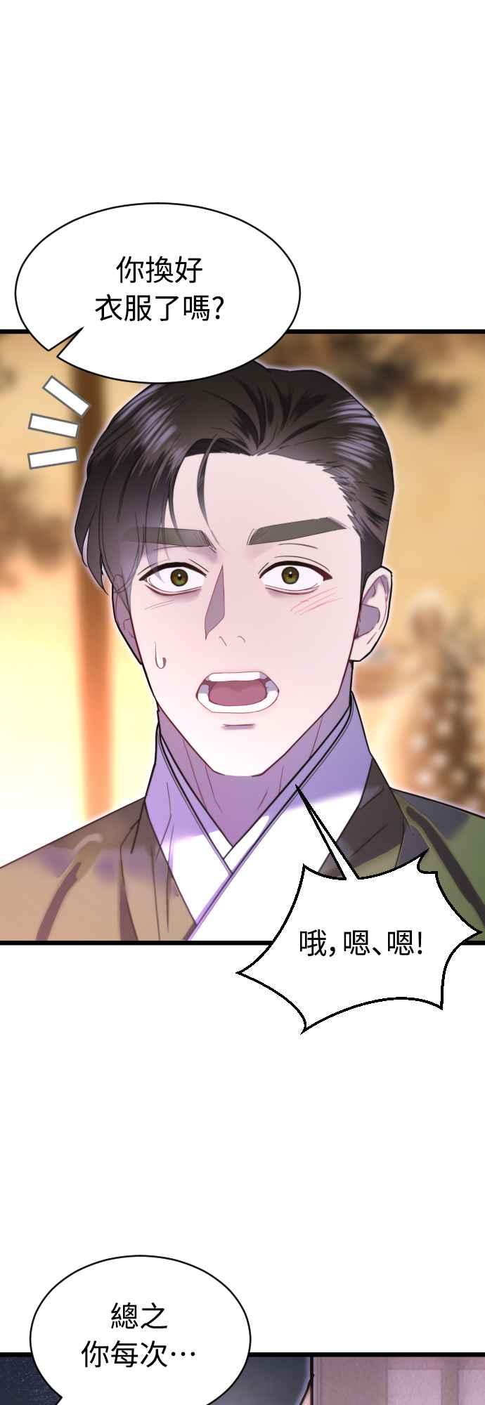 《魔性男》第71话 第38页