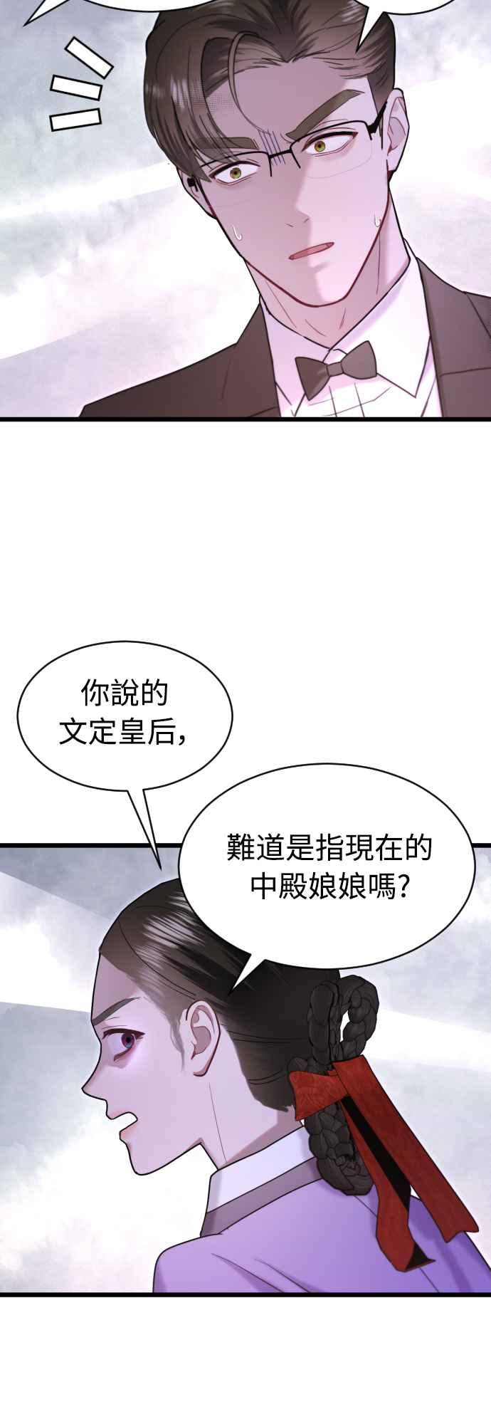 《魔性男》第71话 第18页