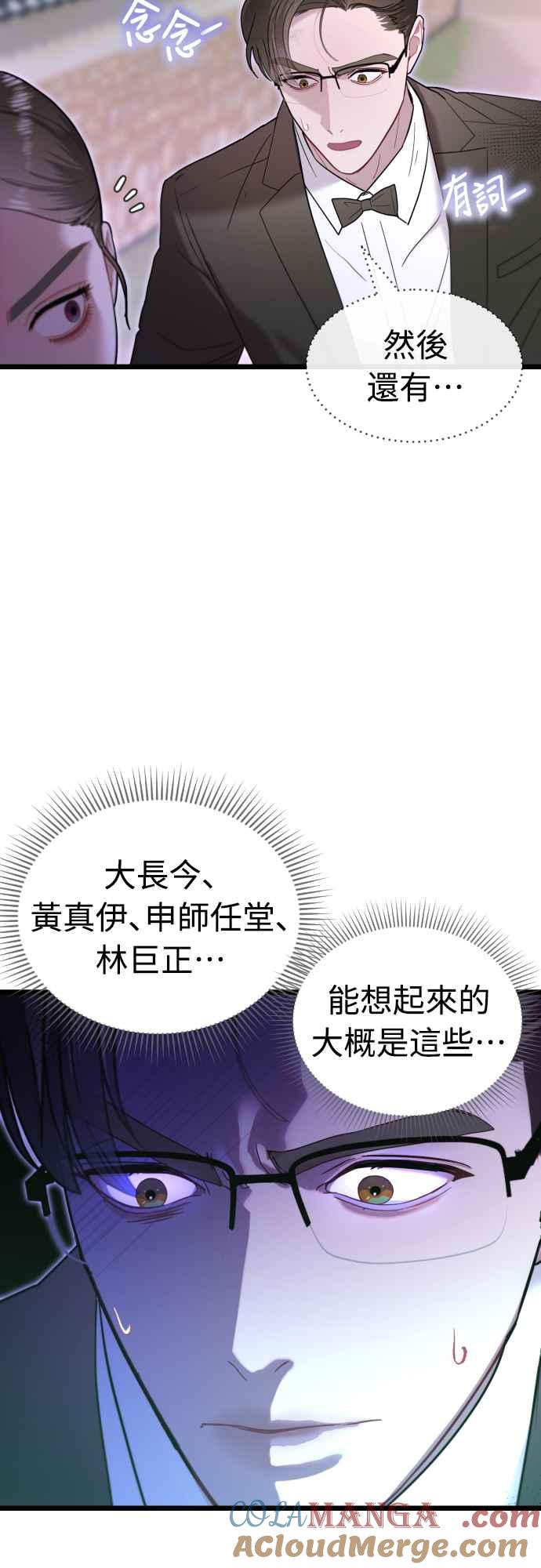 《魔性男》第71话 第16页