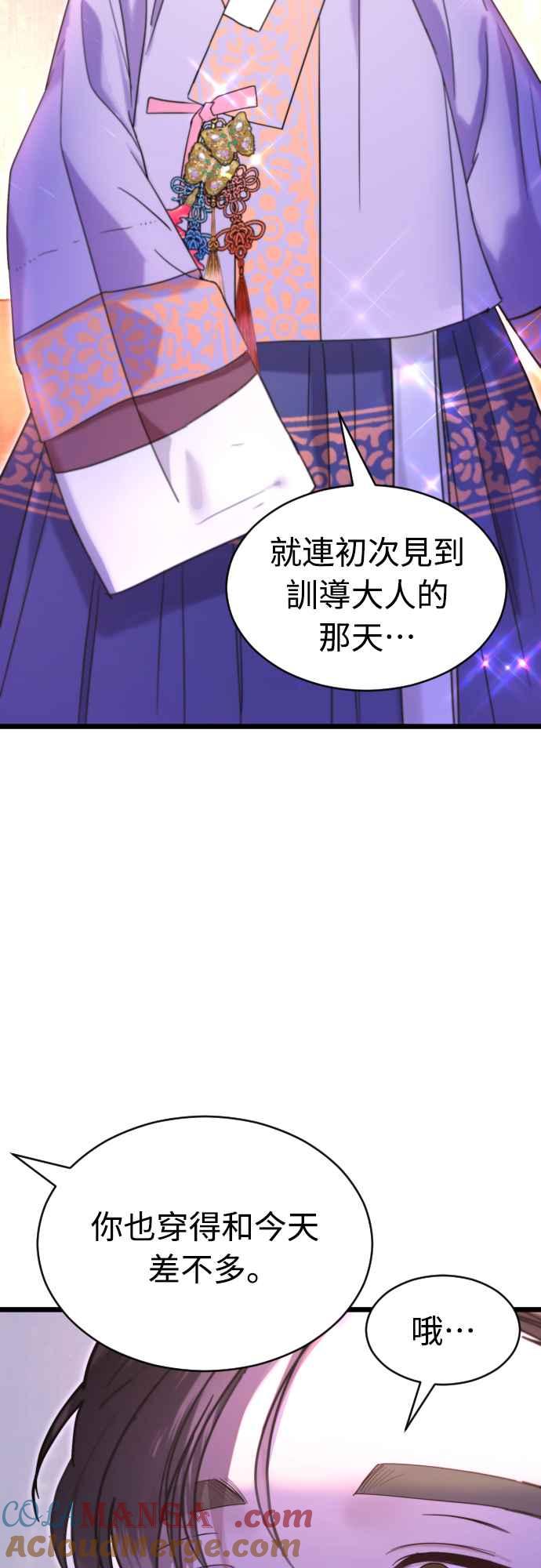 《魔性男》第71话 第40页