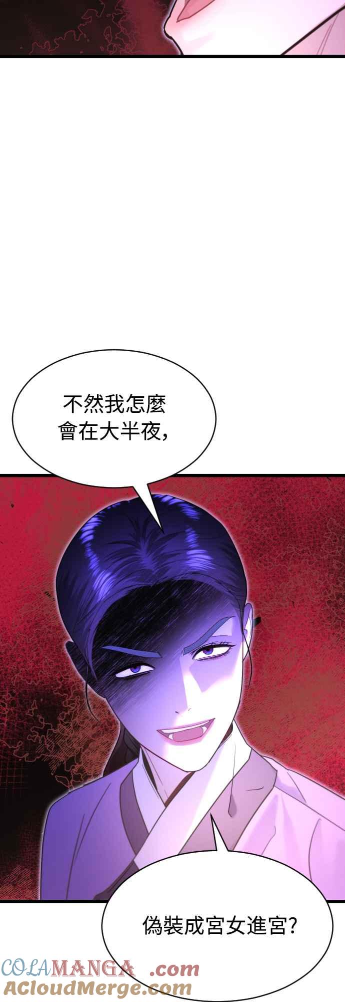 《魔性男》第71话 第31页