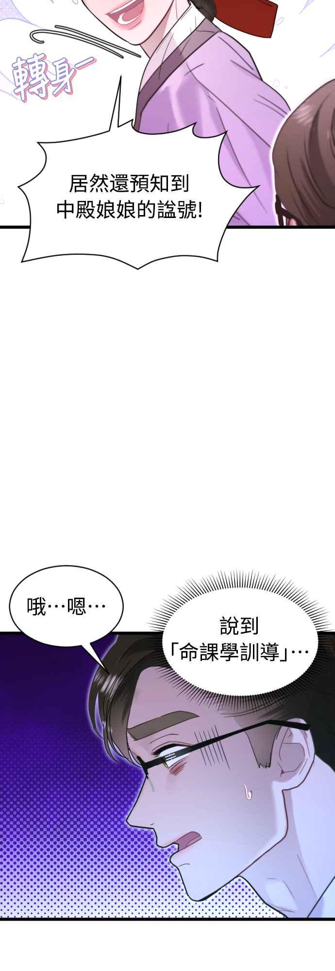 《魔性男》第71话 第21页