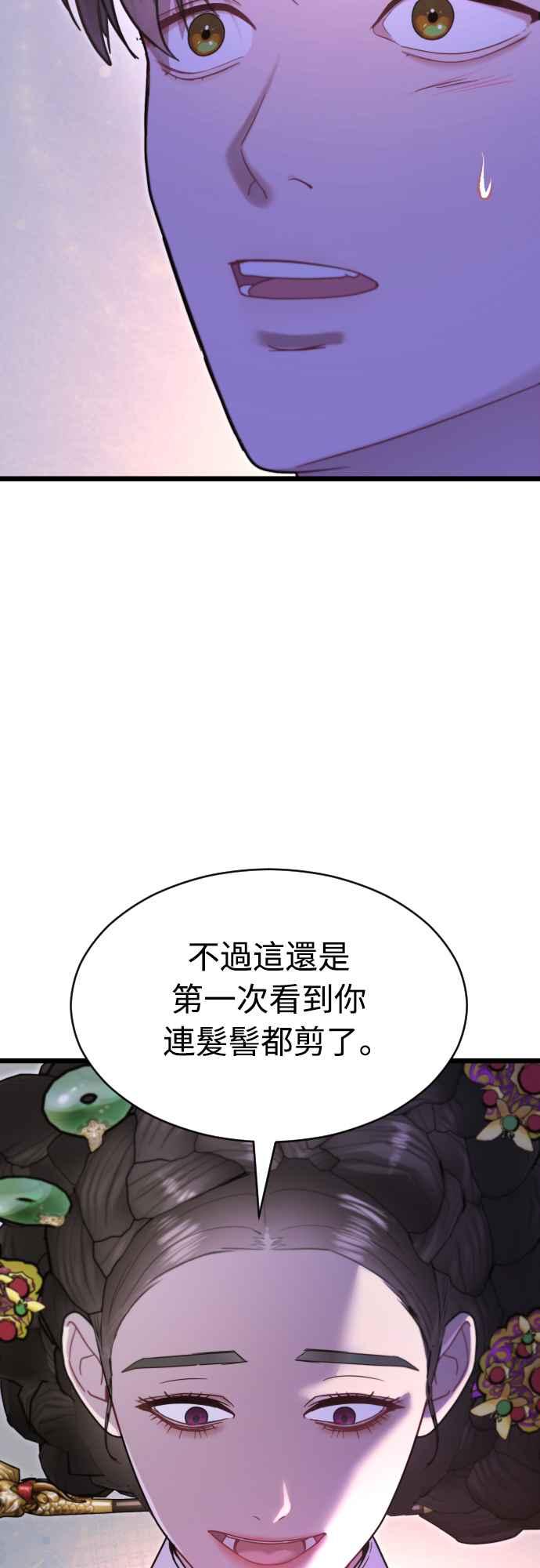 《魔性男》第71话 第41页