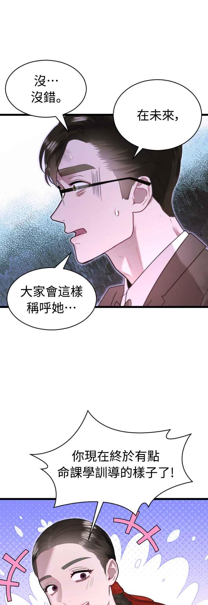 《魔性男》第71话 第20页