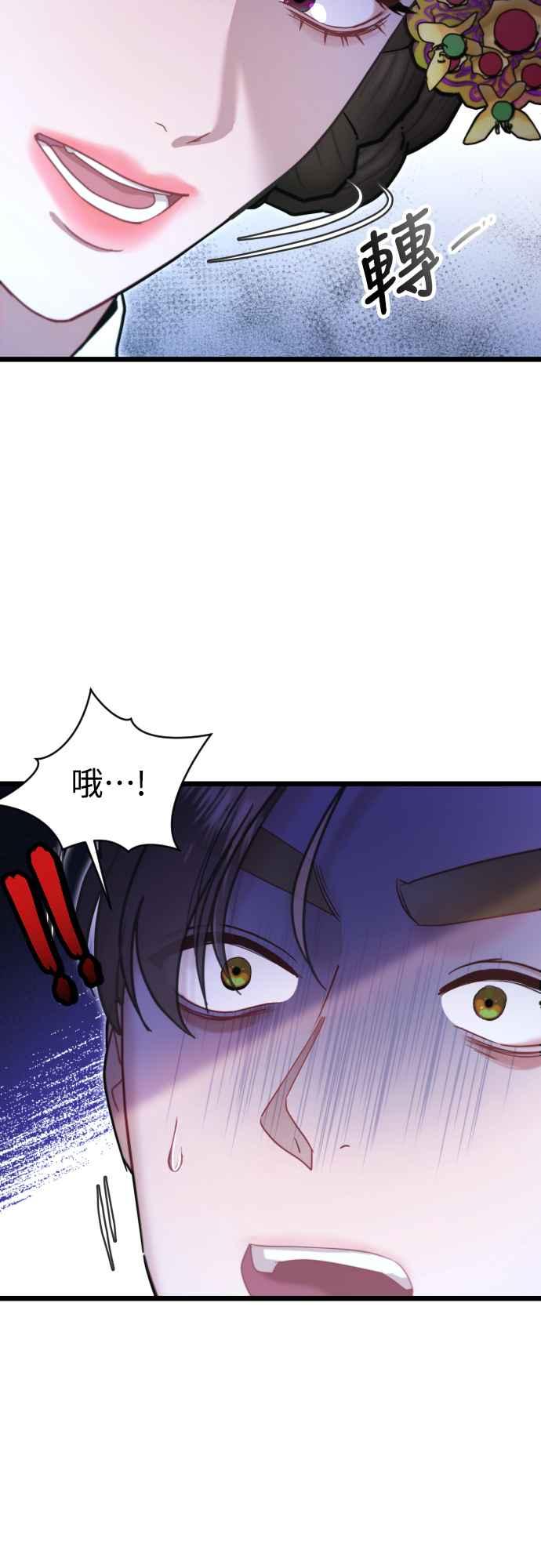 《魔性男》第71话 第48页