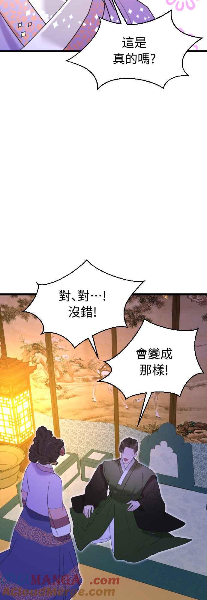 《魔性男》第71话 第52页