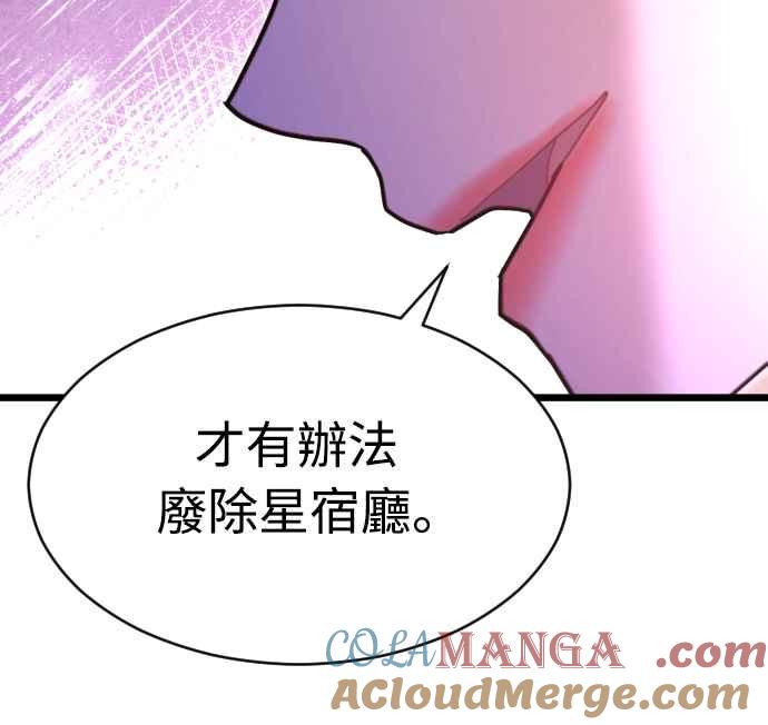 《魔性男》第71话 第28页