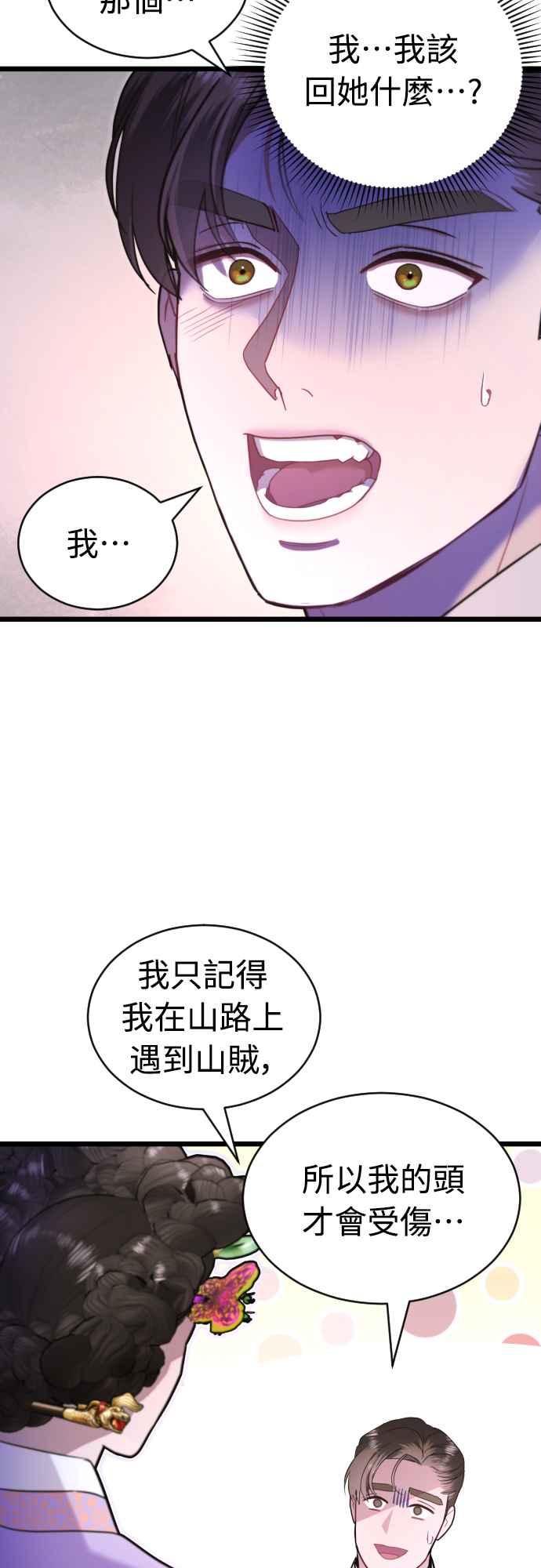《魔性男》第71话 第44页