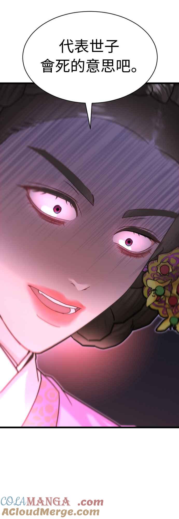 《魔性男》第71话 第58页