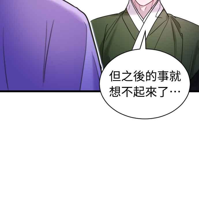 《魔性男》第71话 第45页