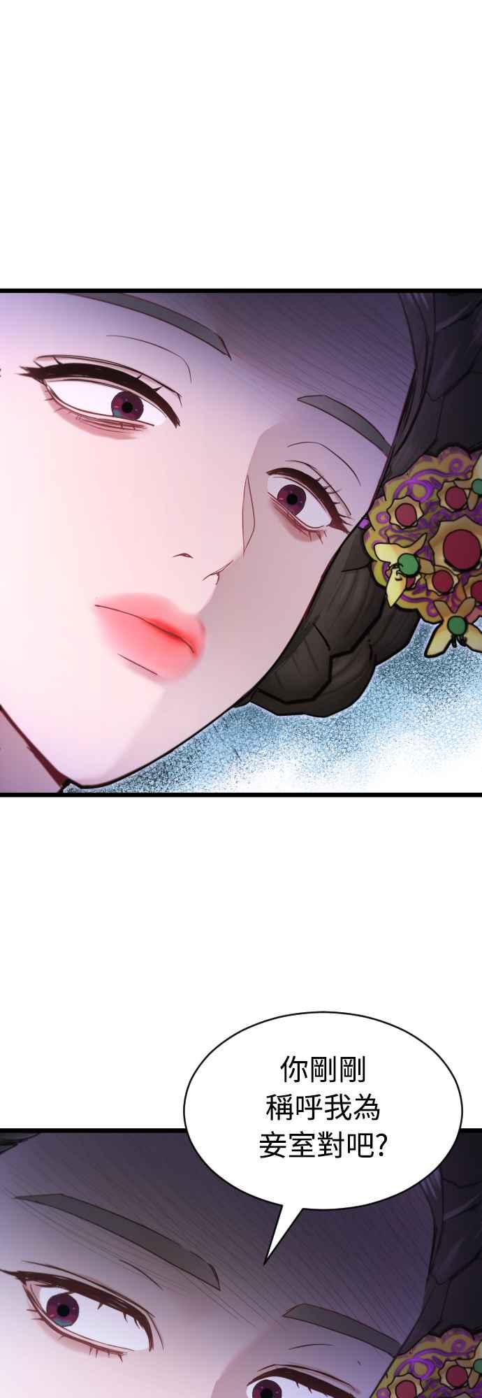 《魔性男》第71话 第47页