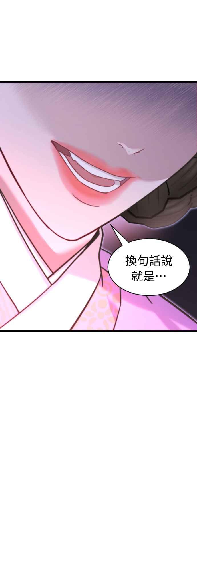 《魔性男》第71话 第57页