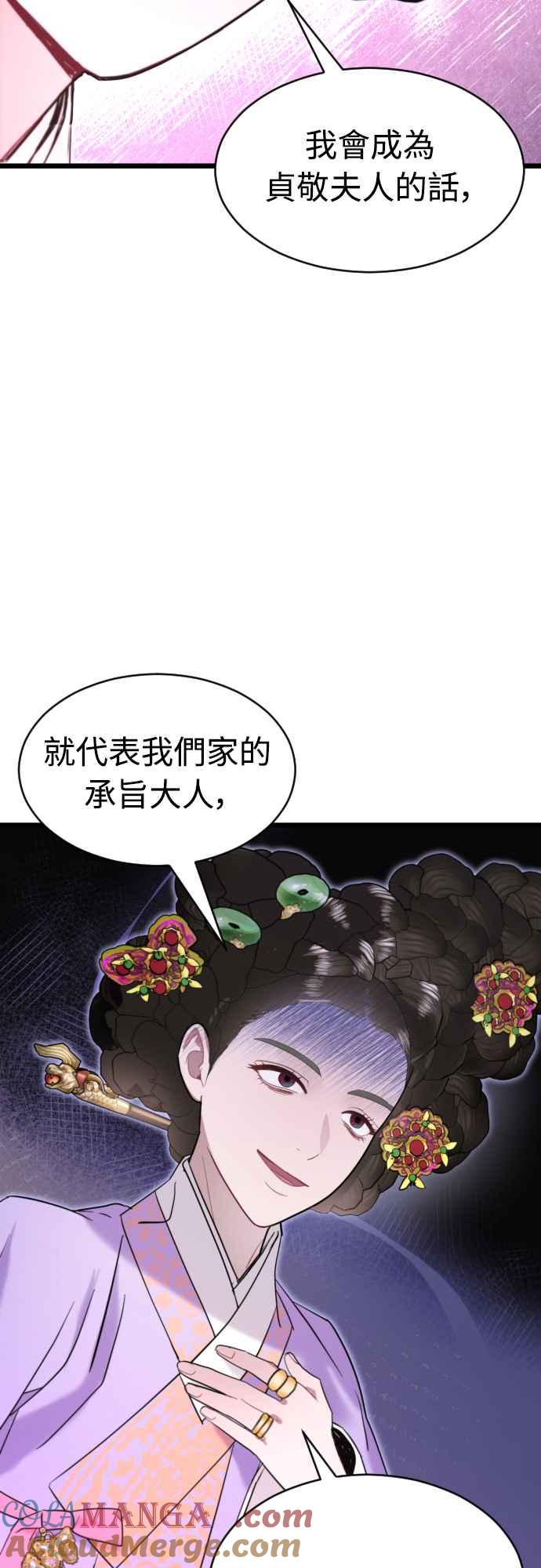 《魔性男》第71话 第55页