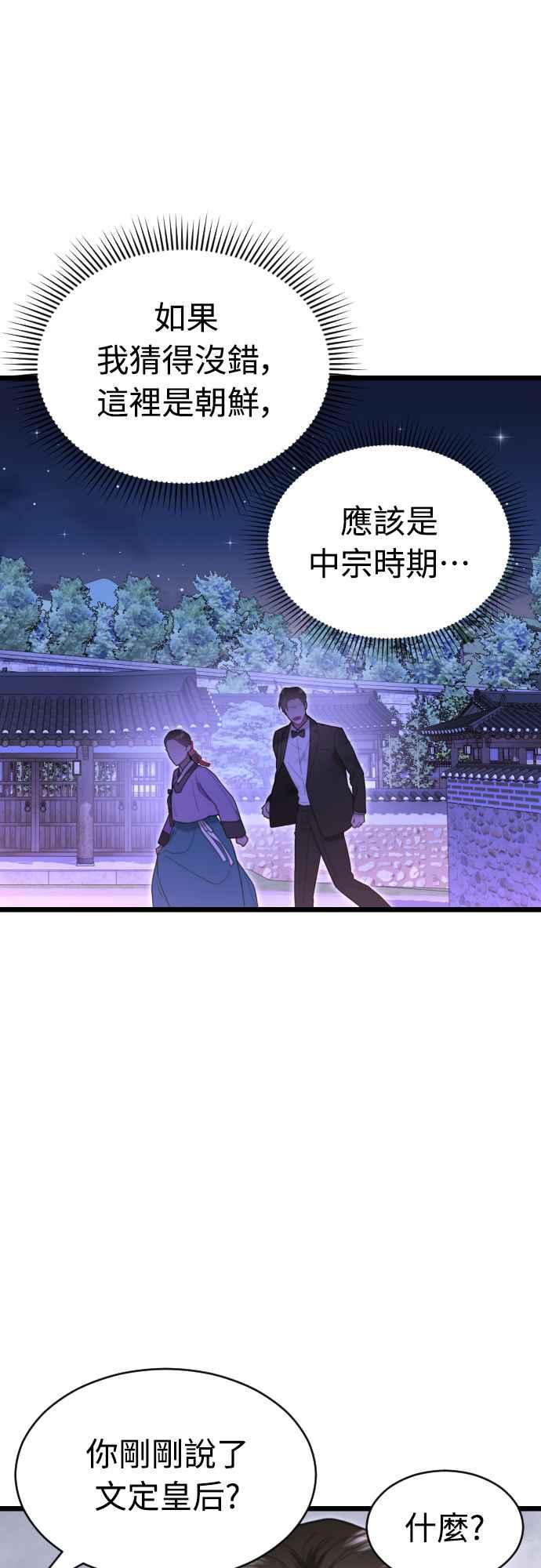 《魔性男》第71话 第17页