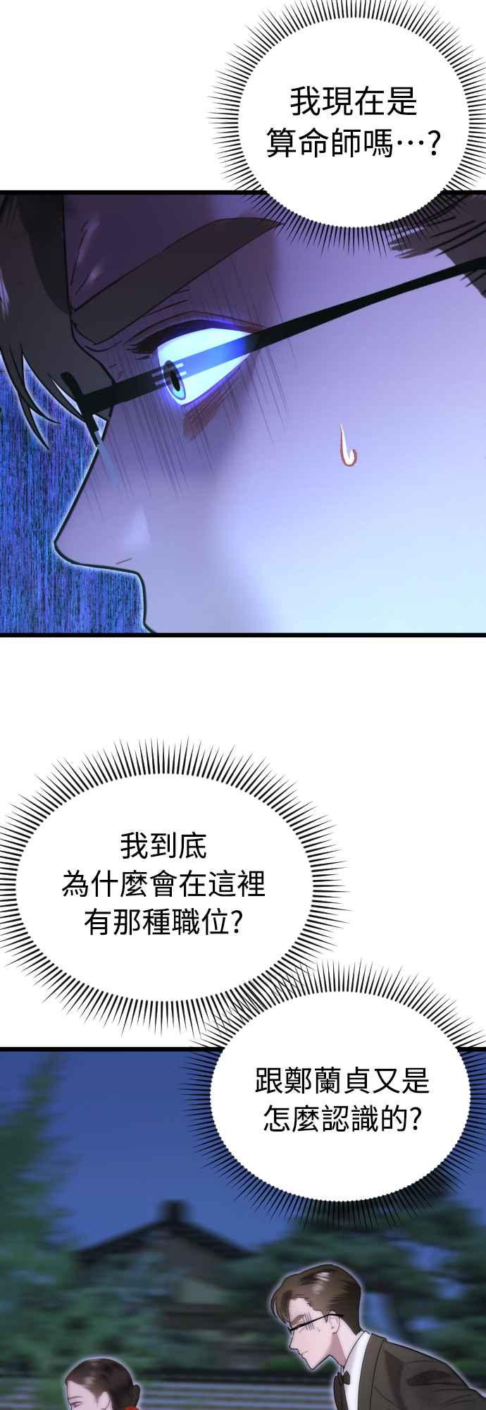 《魔性男》第71话 第23页