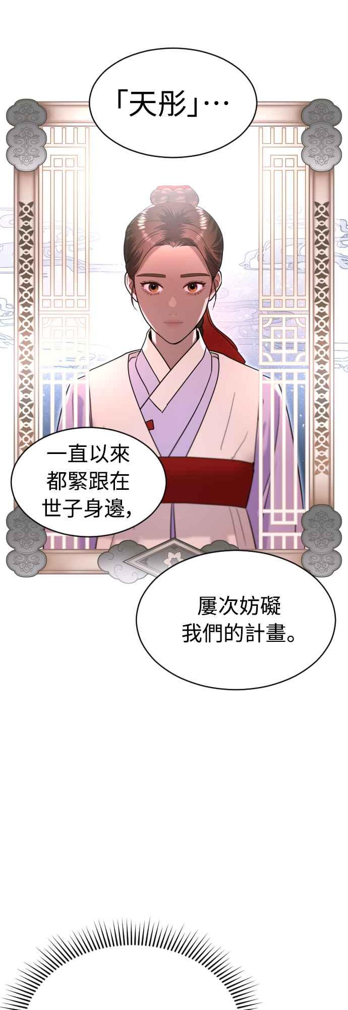 《魔性男》第71话 第26页