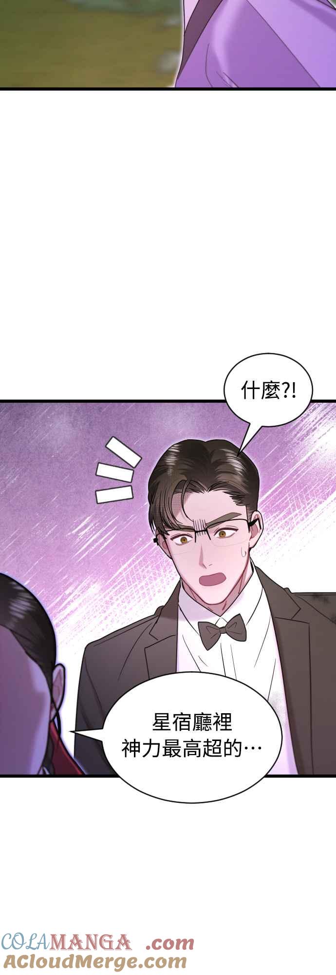 《魔性男》第71话 第25页