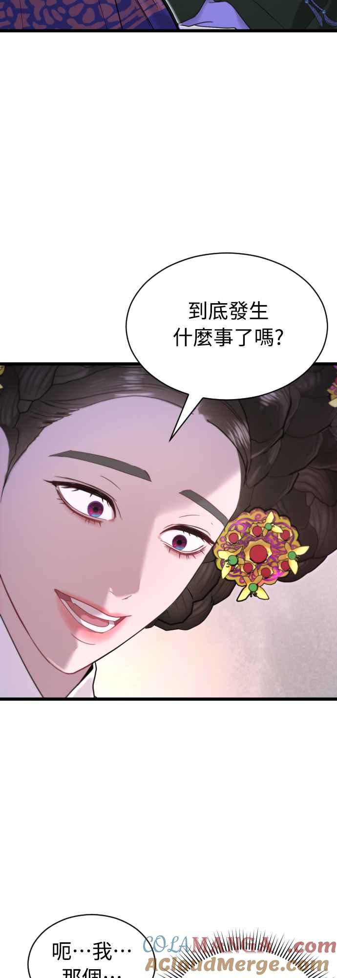 《魔性男》第71话 第43页