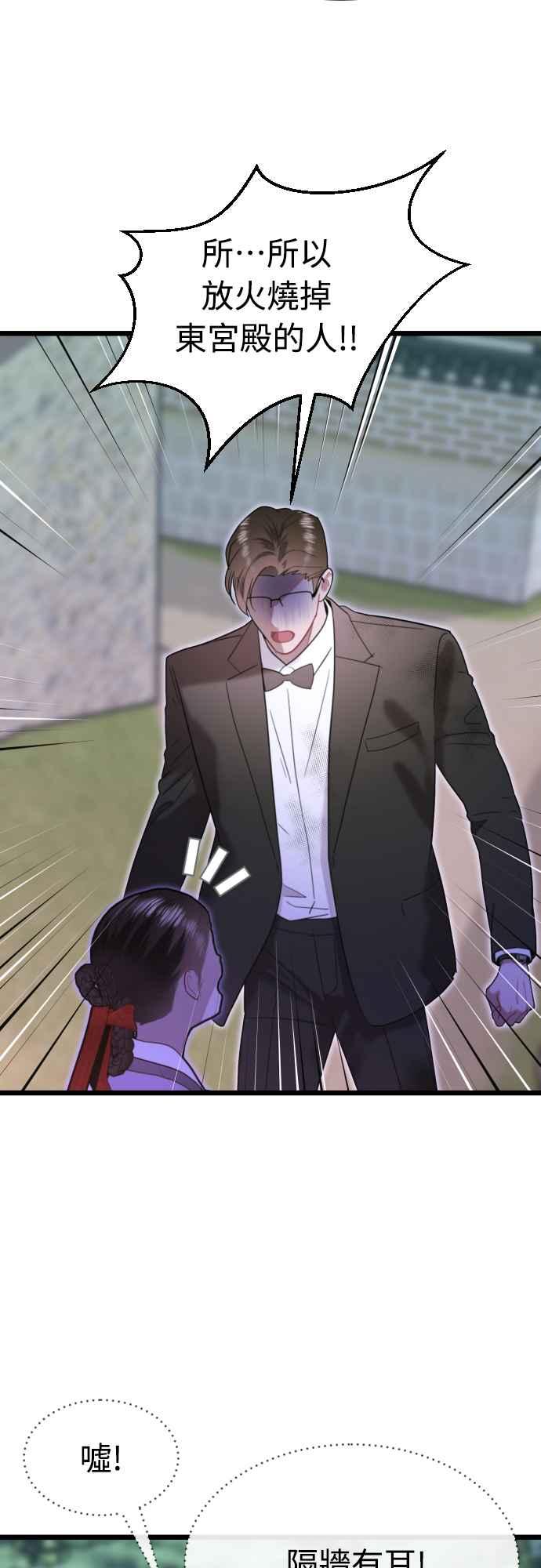 《魔性男》第71话 第32页